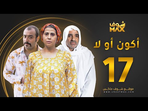 الحلقة 17