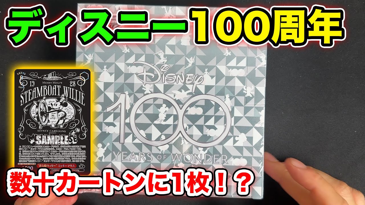 Disney100 高重量box ディズニー100 ヴァイス - ヴァイスシュヴァルツ