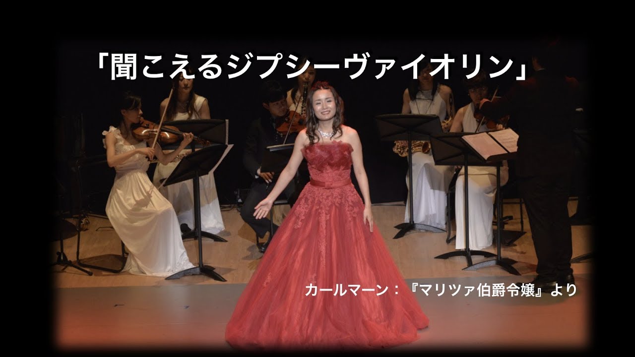 カールマーン：『マリツァ伯爵令嬢』より マリツァのアリア 「聞こえるジプシーヴァイオリン」 - YouTube