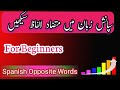 Learn Spanish Opposite Words || متضاد الفاظ || Spanish for Beginners 🎯