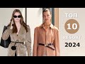 Топ 10 Мода Resort 2024 Лучшие коллекции / ЧЕЛЛЕНДЖ / Стильная одежда