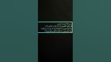 ‏￼ ‏قراءة سورة الكافرون قبل النوم كلش مهم تعودوا أقرأها قبل النوم