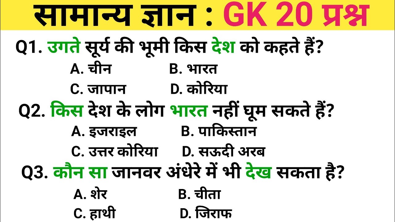 GK questions || Gk in hindi || Gk question and answer || Gk quiz || general knowledge ||