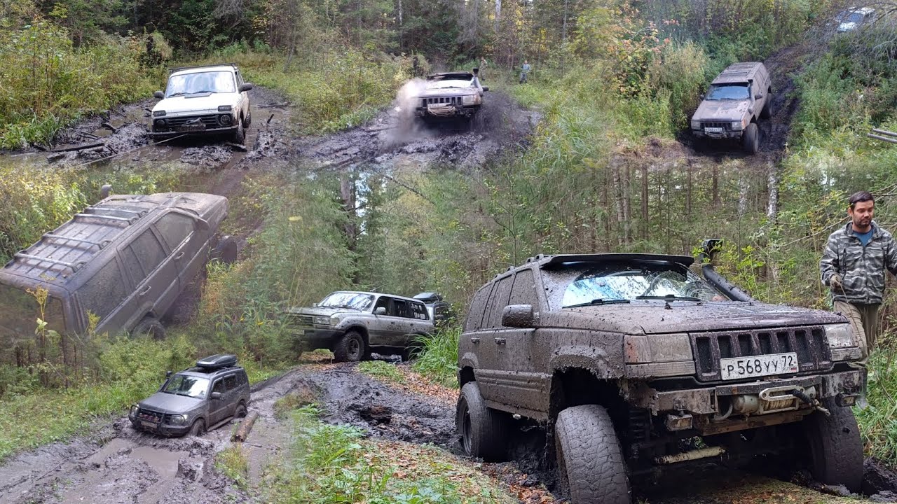 Оффроад выезд на Джип Гранд Чероки 37', Митсубиши Паджеро 4 33', Лада Нива 31' и Тойота LC 80 33'