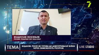 Росія не готова до довготривалої війни через обмеженість ресурсів