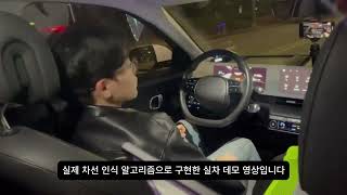 Vision Based Autonomous Driving System Demo (feat.IONIQ5)