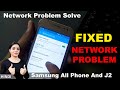 Samsung All Phone And J2 - Network Problem Solve | 100% Fix Network problem.