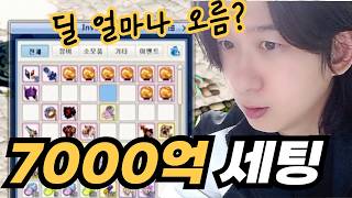 I spent 700 billion won on a deal test... Is this correct? (Demon Sword Boris) [Talesweaver]