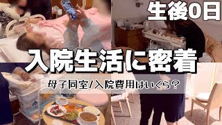 【出産直後】新生児と過ごす/眠れない入院生活【4日間に密着】