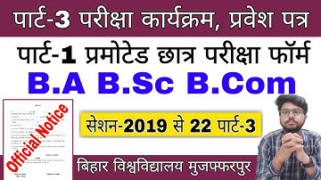 brabu part 3 exam 2019-22 update, परीक्षा फॉर्म परीक्षा कार्यक्रम पर अपडेट,ba b.sc b.com, #brabu_