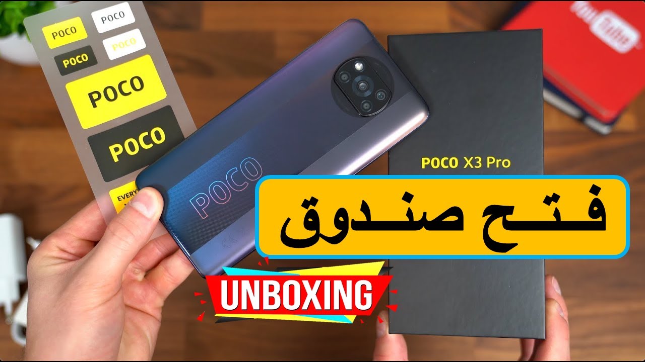 فـتـح صنــدوق بوكو اكس 3 برو Poco X3 Pro
