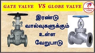 DIFFERENCE BETWEEN GATE VALVE AND GLOBE VALVE | TECHNOLOGY PAARVAI |  | TAMIL