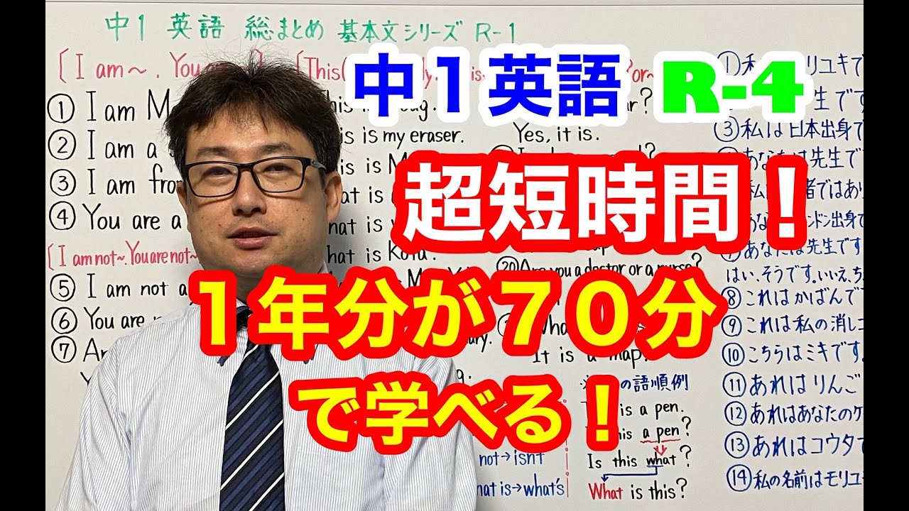 超短時間中１ 英語基本文シリーズｒ ３ Youtube