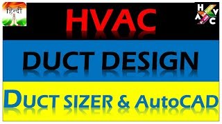 Duct Sizing Calculation & Duct Designing Calculation I Duct Sizer & Auto CAD (Hindi Version)