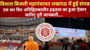 UPPCL Assistant Accountant Vacancy 2025 || UPPCL Privatisation 2025 || UPPCL Vacancy 2025