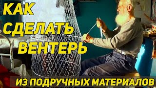 ✔️ КАК СДЕЛАТЬ ВЕНТЕРЬ ИЗ ПОДРУЧНЫХ МАТЕРИАЛОВ. Все части.