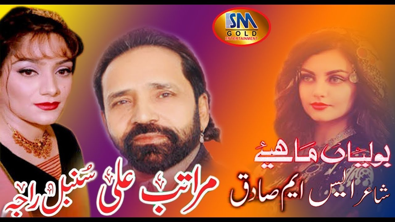 Boliyan Mahiye [ Maratab Ali Sumbal Raja