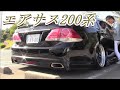 取材シリーズ　Vol.3 エアサス200系クラウンアスリート！車高短過ぎるぜ（笑）