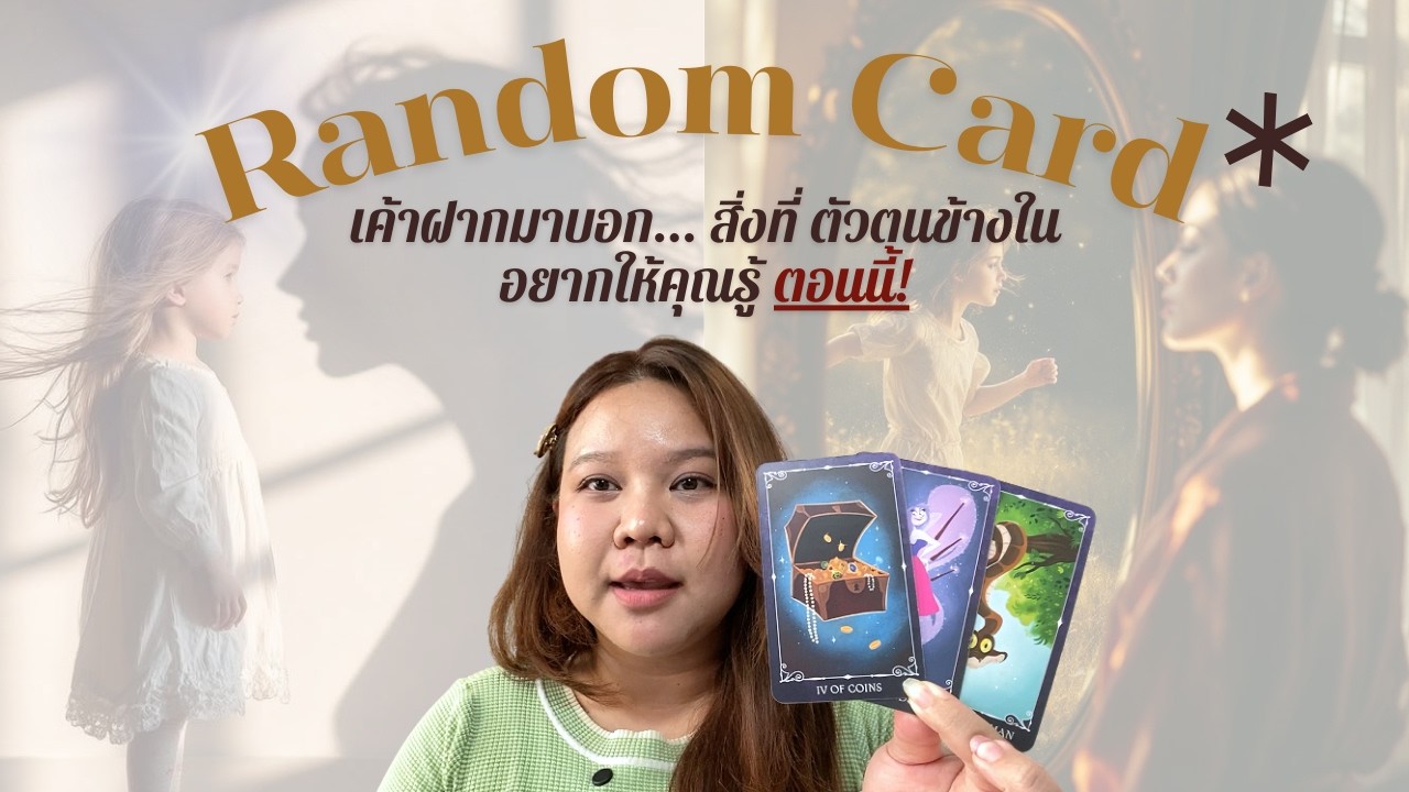 ข้อความจาก 'ตัวตนข้างใน' ที่อยากให้คุณ..... 🦋✨