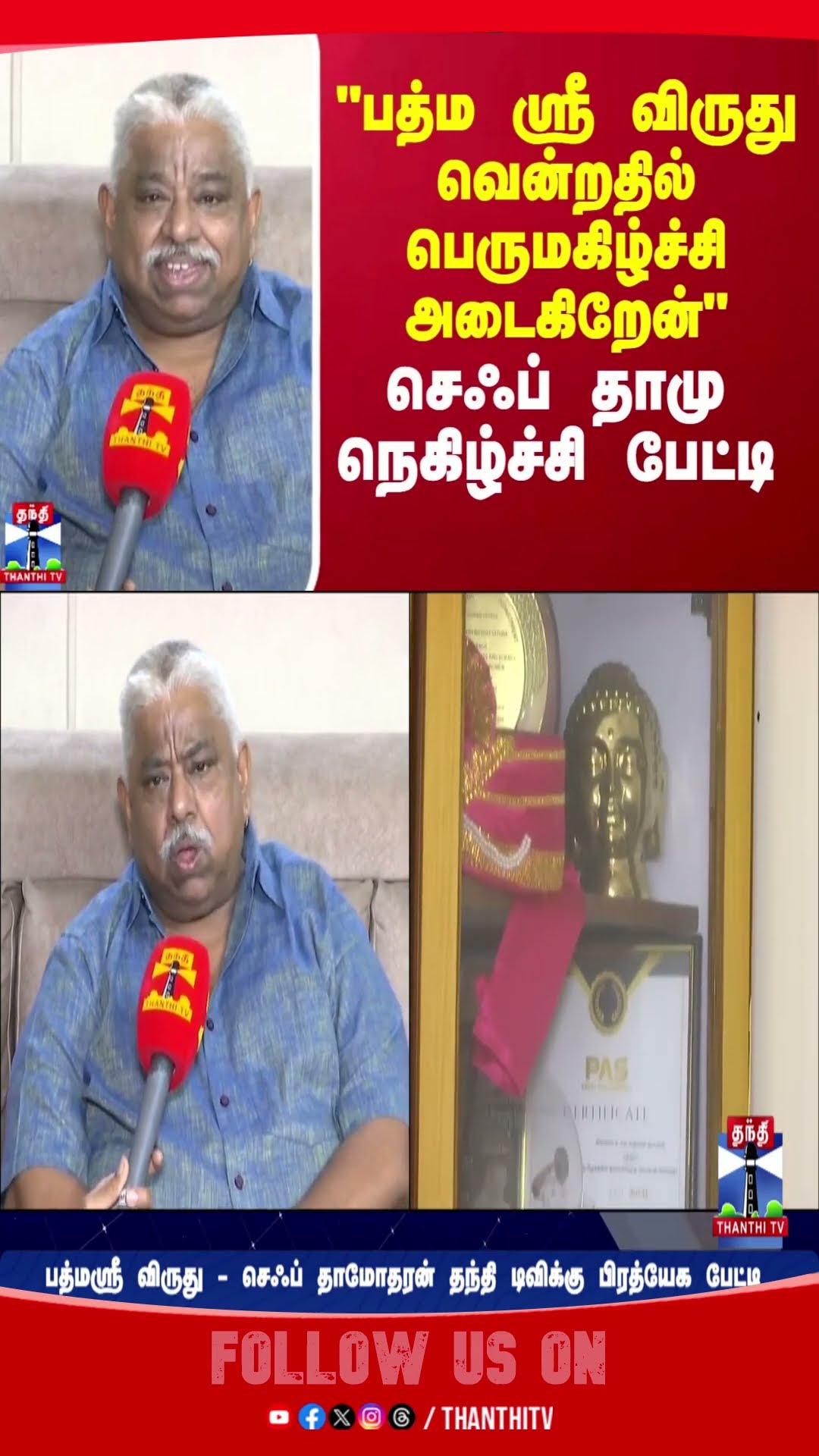 ChefDamu || Awards || Padmashri