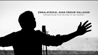 Ennalayekkal Avan Ennu Nallavan - New Malayalam Christian Song - Joel Padavath - Mary Jolly © chords