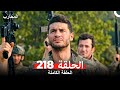 المحارب الحلقة 218 Arabic Dubbed 