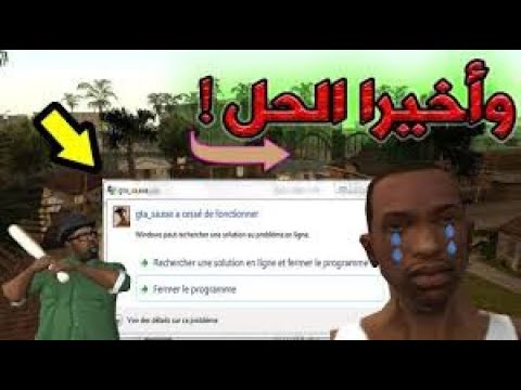 حل مشكلة عدم دخول لعبة Gta Sa