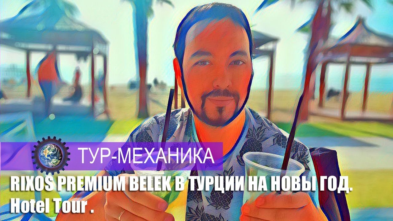 Туры На Новый Год В Белек Туры На Новый Год В Белек