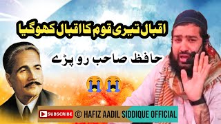 Iqbal Teri qooum ka iqbal kho gaya|| #new_bayan #hafiz_aadil_siddique #videos