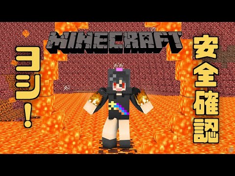 【#マイクラ 】ネザー通って安全に帰ろう!  #vtuber #おすすめ #shorts #雑談 #Minecraft