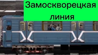 Замоскворетская линия в игре  Симулятор Московского метро 2D