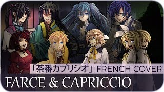 【Daphnis】« Farce & Capriccio »『茶番カプリシオ』【10P French Cover】 chords