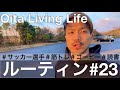【VLOG#23】筋トレとコーヒーと読書が大好きなサッカー選手