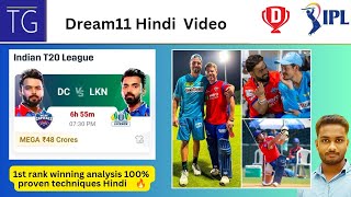 DC VS LSG Grand league winning analysis in Hindi | Dream11 prediction teams | TG Software | IPL 2024 screenshot 4
