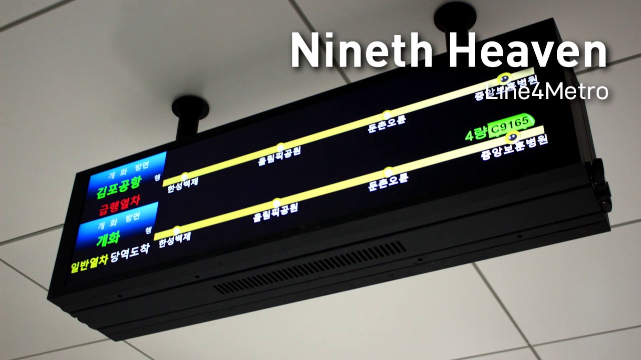 [교통합성][9호선] Nineth Heaven