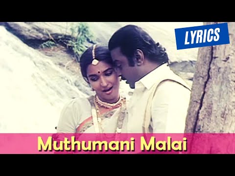 Muthumani Malai Song (Lyrics) | Ilaiyaraja