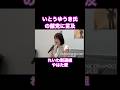 やはた愛 いとうゆうき離党について本音を語る #れいわ新選組