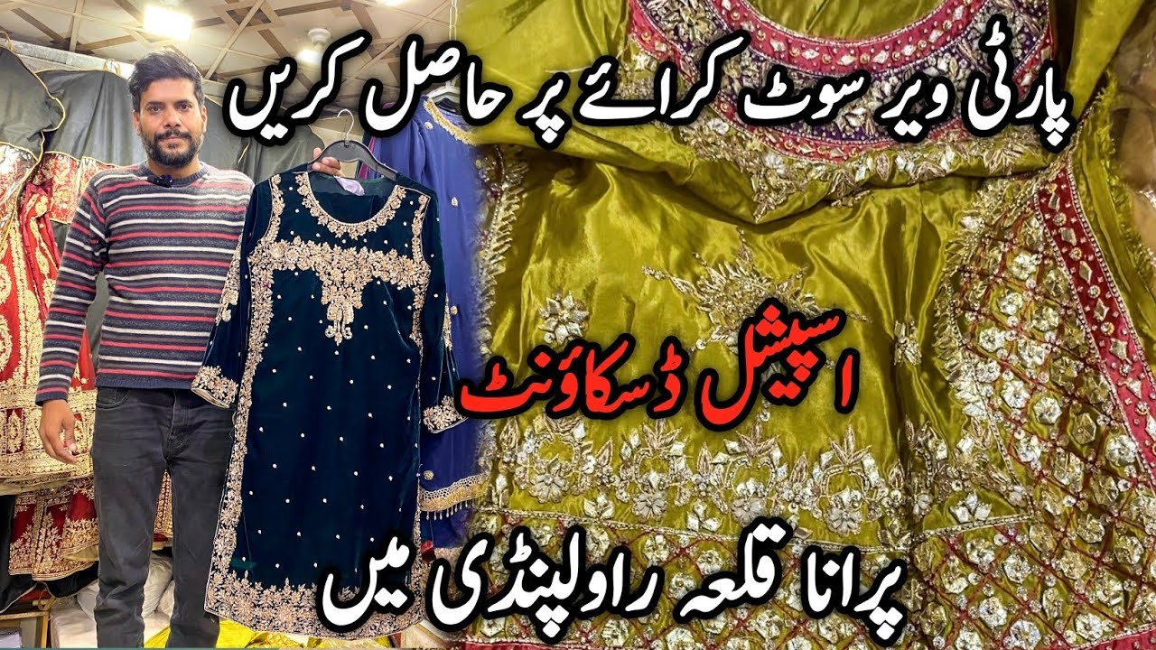 Party Wear Dresses On Rent | Special Discount In Purana Qila Rawalpindi 💃🔥