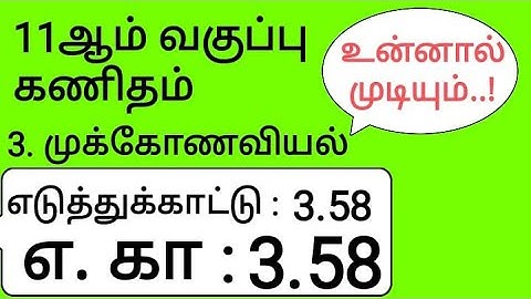 11th Maths Tamil Medium Chapter 3 Example 3.58