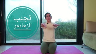 كيف اضبط الحركة مع النفس؟  يوغا للمبتدئين Yoga in Arabic