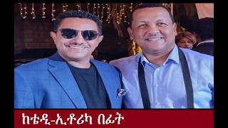 Ems Special ከቴዲ ኢቶሪካ በፊት Apr 2026 D