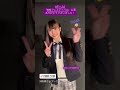 SKE48 11期研究生 森本くるみ チームE「SKEフェスティバル」公演 #shorts 2023.01.14