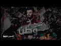 ريحه الوطن 2019 / علي الدلفي / ( حصرين ) تصميمي