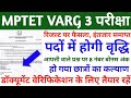 VARG 3 RESULT 2025 | VARG 3 CUT OFF 2025 | MP VARG 3 LATEST NEWS TODAY | MP VARG 3 LATEST NEWS | MP