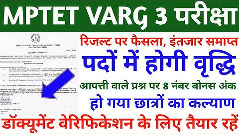 VARG 3 RESULT 2025 | VARG 3 CUT OFF 2025 | MP VARG 3 LATEST NEWS TODAY | MP VARG 3 LATEST NEWS | MP