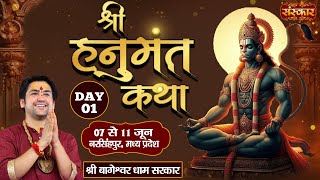 LIVE - Shri Hanumant Katha by Bageshwar Dham Sarkar - 7 June | Narsinghpur, Madhya Pradesh | Day 1