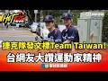 台灣WBC勝韓國