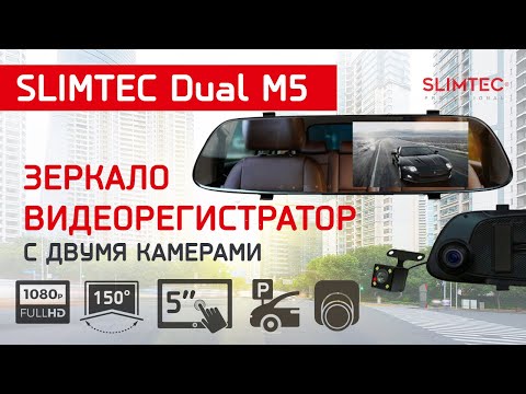 SLIMTEC DUAL M5 | Обзор видеорегистратора