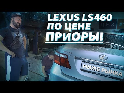 LEXUS LS460 за 350 ТЫСЯЧ рублей! Восстановление! | ЛУЧШЕ БЫ МЫ КУПИЛИ ПРИОРУ