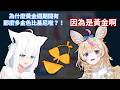 白上吹雪疑惑為什麼黃金週期間X上都是金色比基尼，尾丸波爾卡的回答簡潔有力www【hololive中文字幕精華】